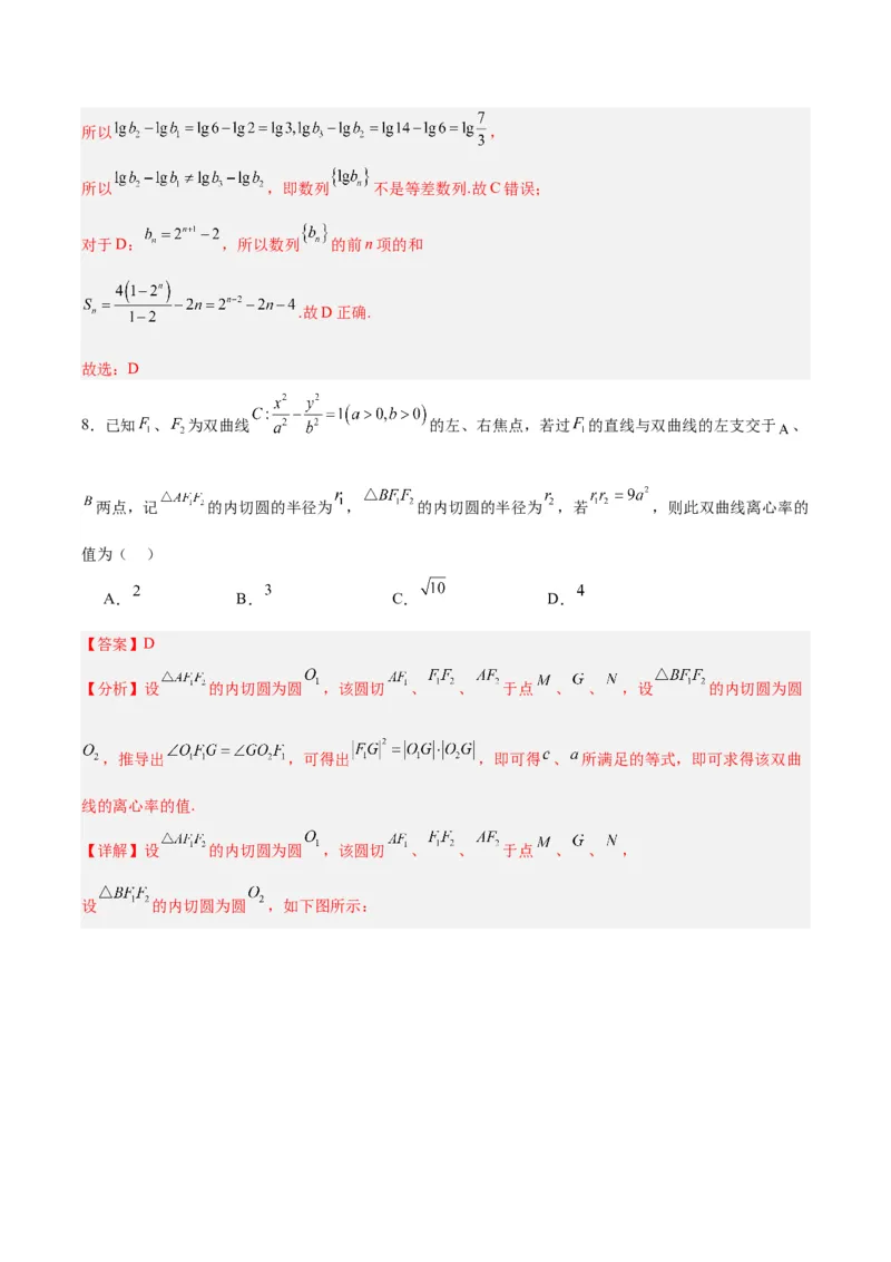 《02（解析版）_数学_二轮复习_2024年_2024年高考数学第二次模拟资源精选_资料_模块二模拟考试卷_黄金卷02（2024新题型）-（新题型地2121区专用）》第7页预览