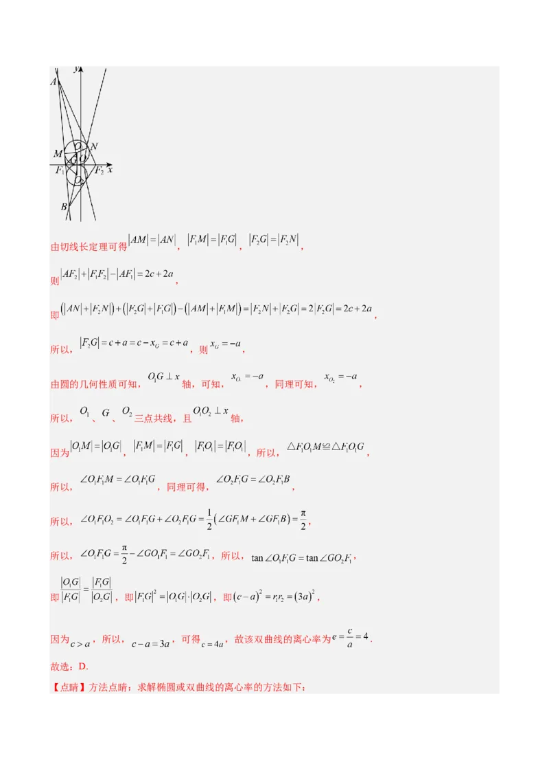 《02（解析版）_数学_二轮复习_2024年_2024年高考数学第二次模拟资源精选_资料_模块二模拟考试卷_黄金卷02（2024新题型）-（新题型地2121区专用）》第8页预览