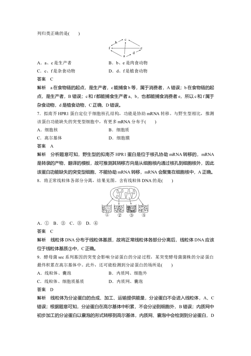 《2022年广东省普通高中学业水平选择性考试（精校版）(1)_2026版高中《二三轮复习+冲刺复习》_2021-2025生物高考题_2022生物高考题_教师》第3页预览
