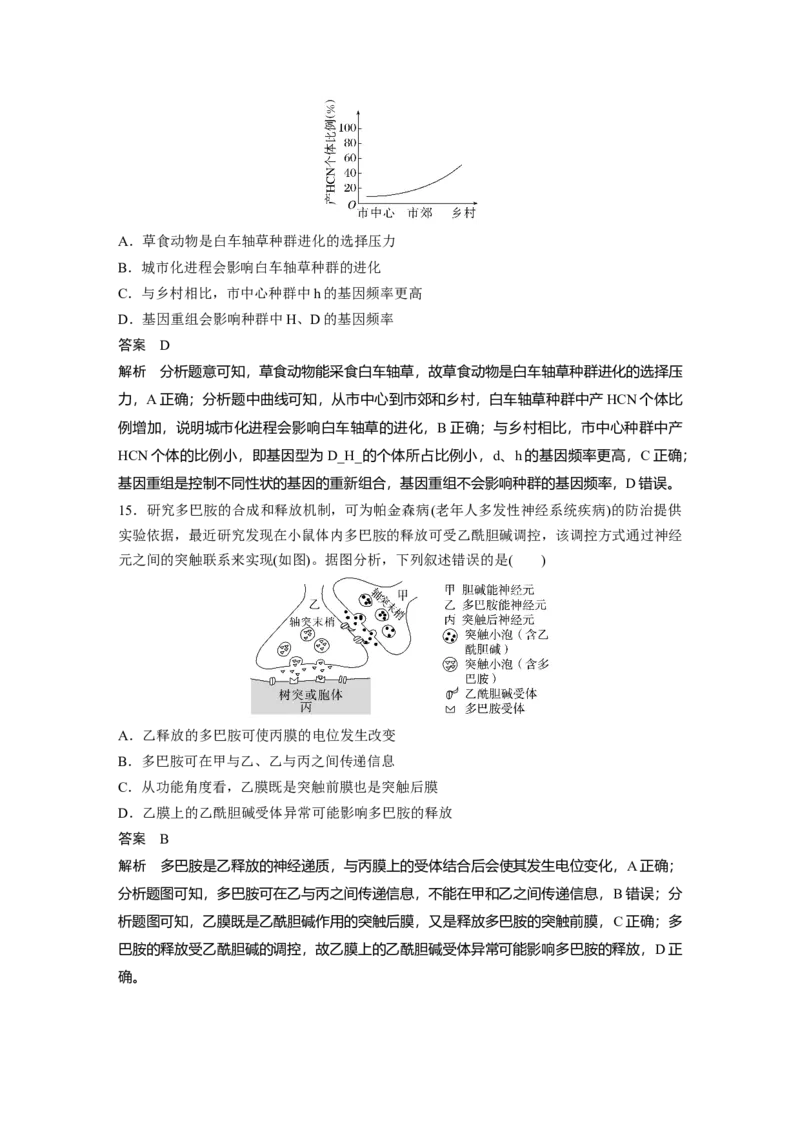 《2022年广东省普通高中学业水平选择性考试（精校版）(1)_2026版高中《二三轮复习+冲刺复习》_2021-2025生物高考题_2022生物高考题_教师》第6页预览