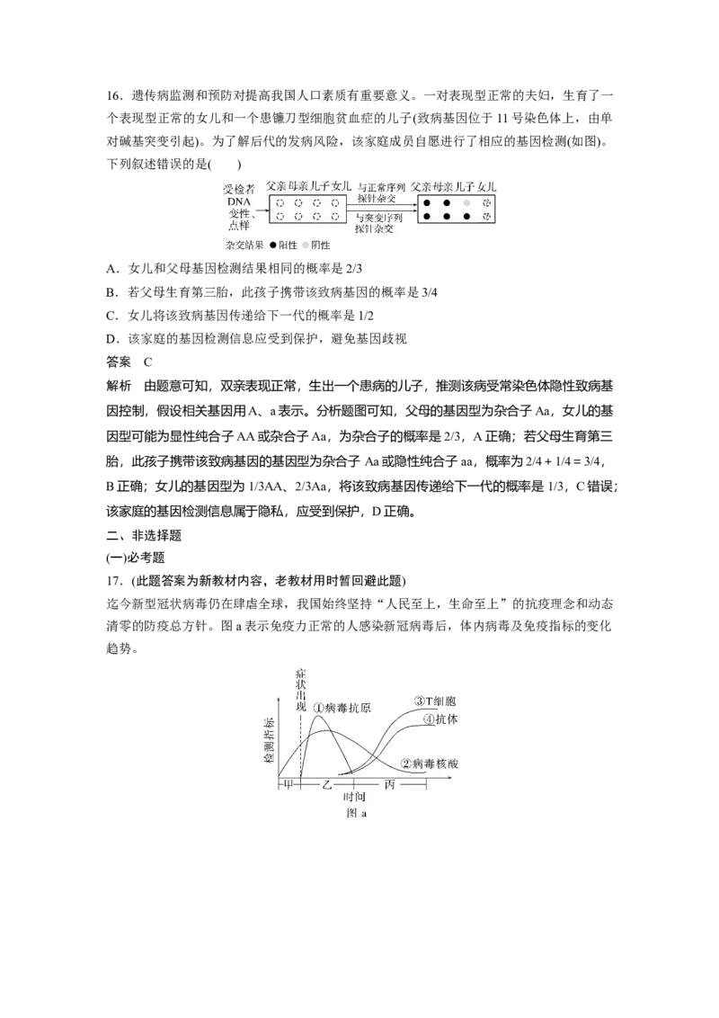 《2022年广东省普通高中学业水平选择性考试（精校版）(1)_2026版高中《二三轮复习+冲刺复习》_2021-2025生物高考题_2022生物高考题_教师》第7页预览