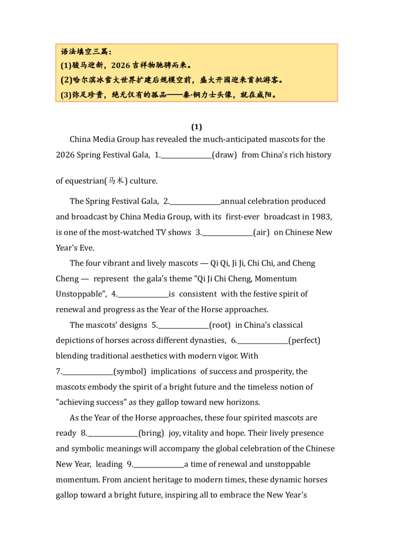 《12月时事新闻语法填空练习（三篇）_高考一二三轮复习_英语_2026年-英语高考专项复习_372026年英语高考复习语法填空专项练习》第1页预览