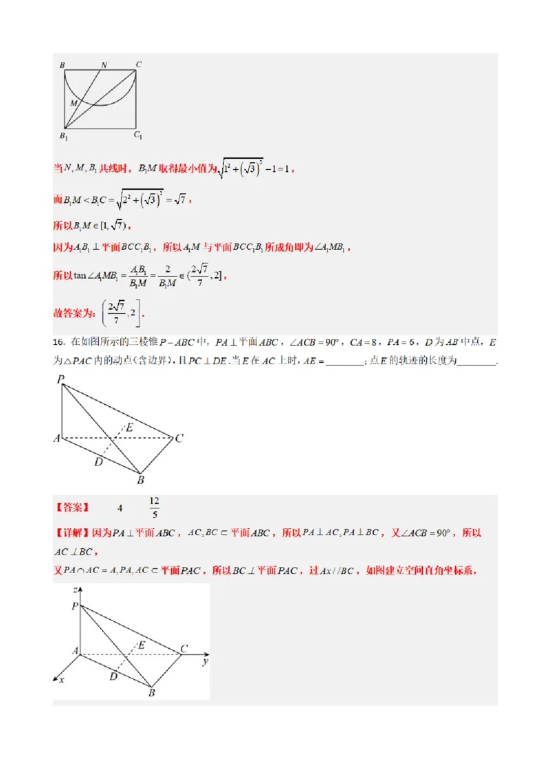 《1.11空间向量与立体几何章末复习卷（一）（解析版）(1)_2026版高中《二三轮复习+冲刺复习》_空间向量PDF_单独的原卷+解析版》第10页预览