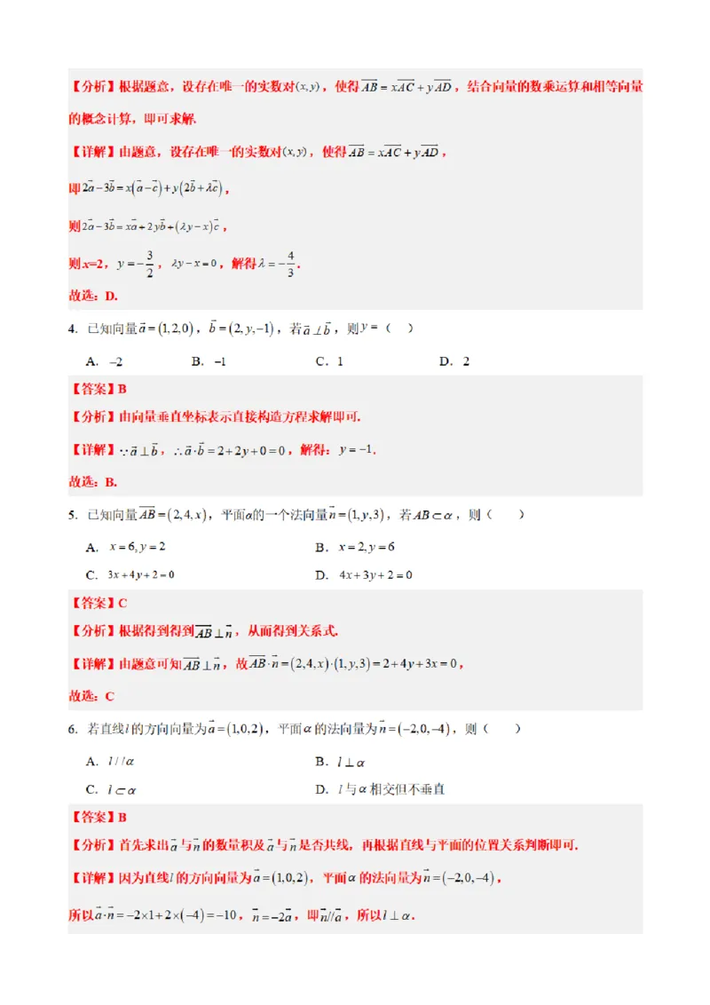 《1.11空间向量与立体几何章末复习卷（一）（解析版）(1)_2026版高中《二三轮复习+冲刺复习》_空间向量PDF_单独的原卷+解析版》第2页预览