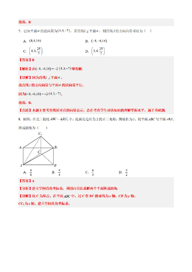 《1.11空间向量与立体几何章末复习卷（一）（解析版）(1)_2026版高中《二三轮复习+冲刺复习》_空间向量PDF_单独的原卷+解析版》第3页预览