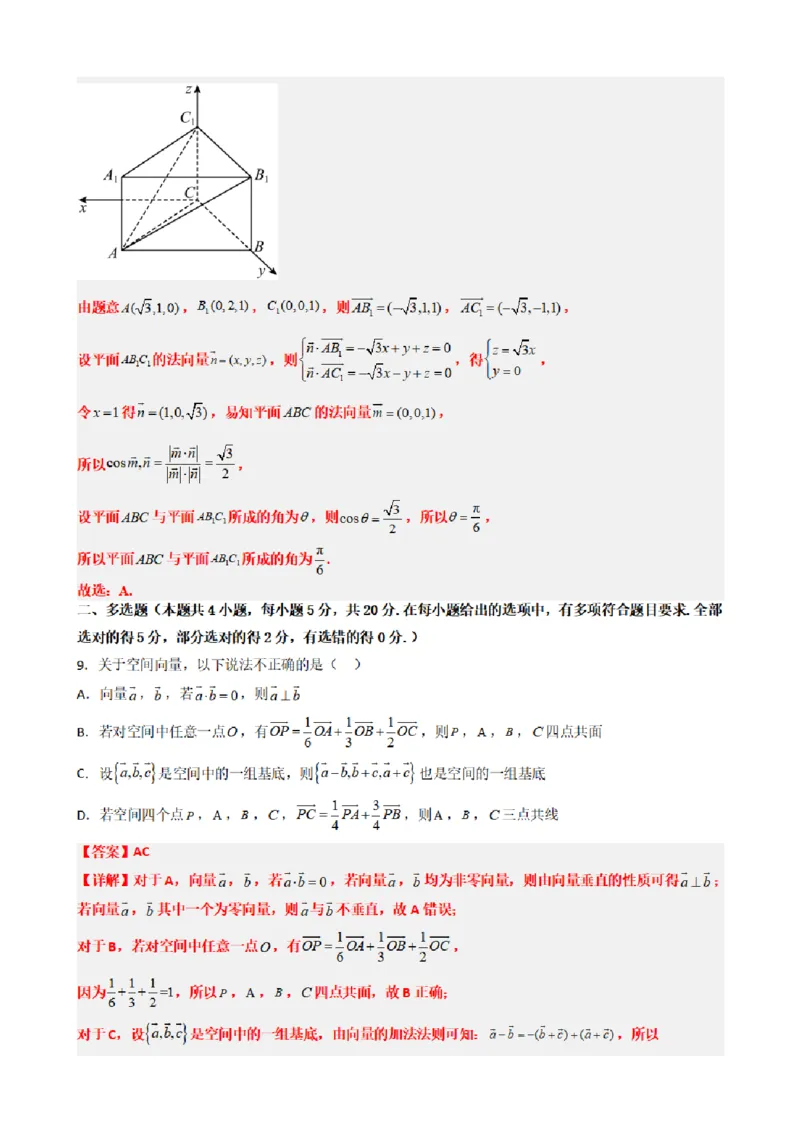 《1.11空间向量与立体几何章末复习卷（一）（解析版）(1)_2026版高中《二三轮复习+冲刺复习》_空间向量PDF_单独的原卷+解析版》第4页预览