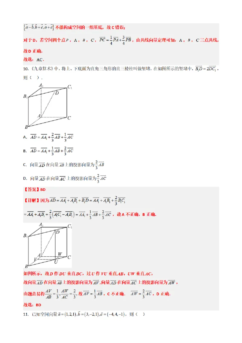 《1.11空间向量与立体几何章末复习卷（一）（解析版）(1)_2026版高中《二三轮复习+冲刺复习》_空间向量PDF_单独的原卷+解析版》第5页预览