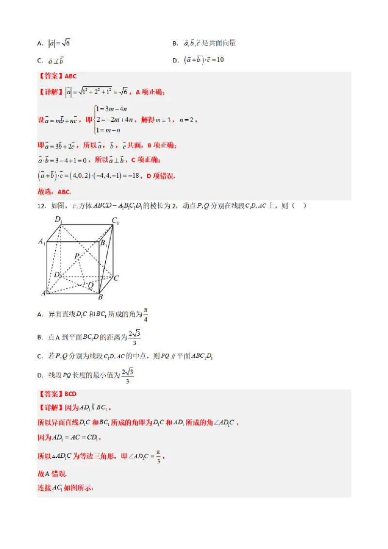 《1.11空间向量与立体几何章末复习卷（一）（解析版）(1)_2026版高中《二三轮复习+冲刺复习》_空间向量PDF_单独的原卷+解析版》第6页预览