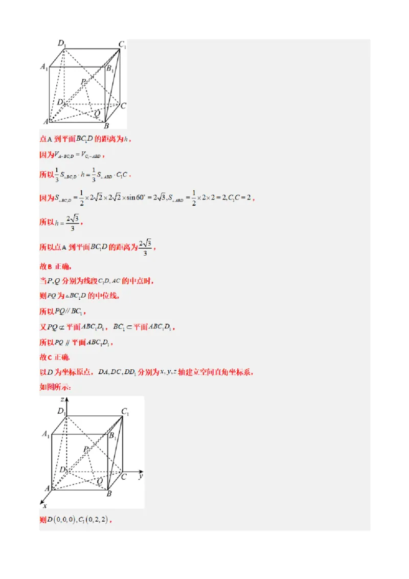 《1.11空间向量与立体几何章末复习卷（一）（解析版）(1)_2026版高中《二三轮复习+冲刺复习》_空间向量PDF_单独的原卷+解析版》第7页预览