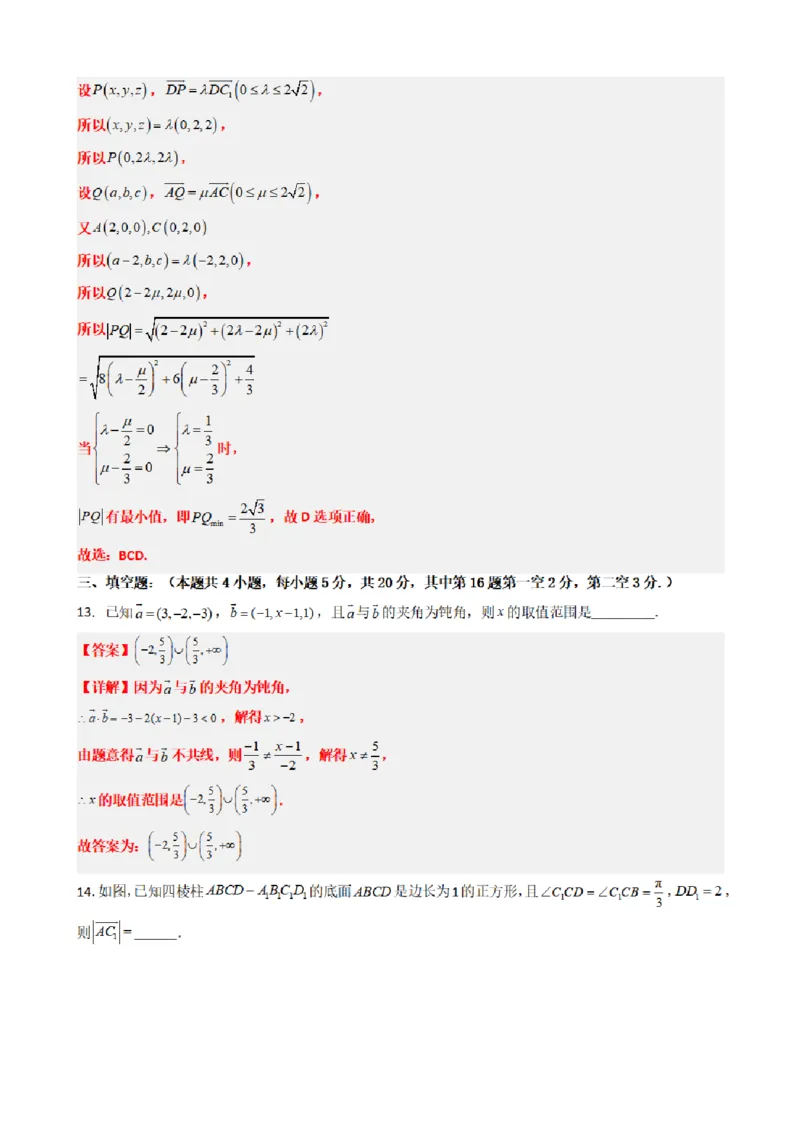 《1.11空间向量与立体几何章末复习卷（一）（解析版）(1)_2026版高中《二三轮复习+冲刺复习》_空间向量PDF_单独的原卷+解析版》第8页预览