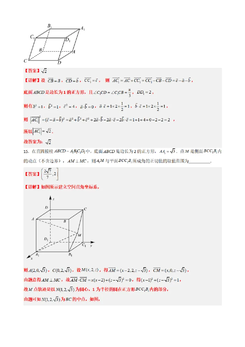 《1.11空间向量与立体几何章末复习卷（一）（解析版）(1)_2026版高中《二三轮复习+冲刺复习》_空间向量PDF_单独的原卷+解析版》第9页预览