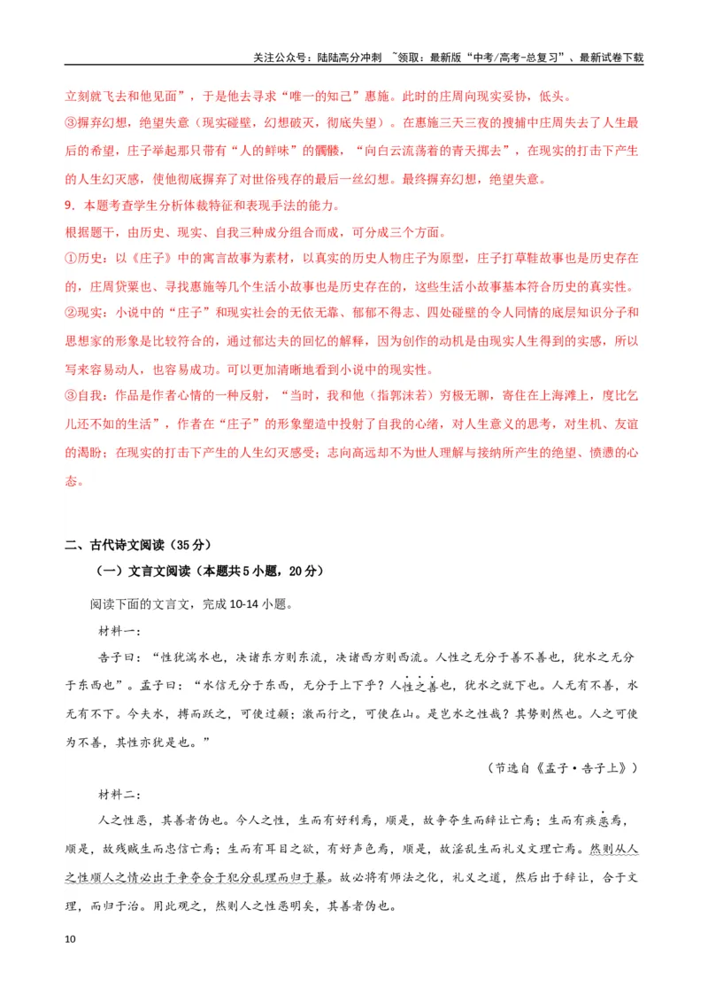 《语文（江苏卷01）（全解全析）_一轮复习_2025年_2025年高考语文第一次模拟卷18套_语文（江苏卷01）》第10页预览