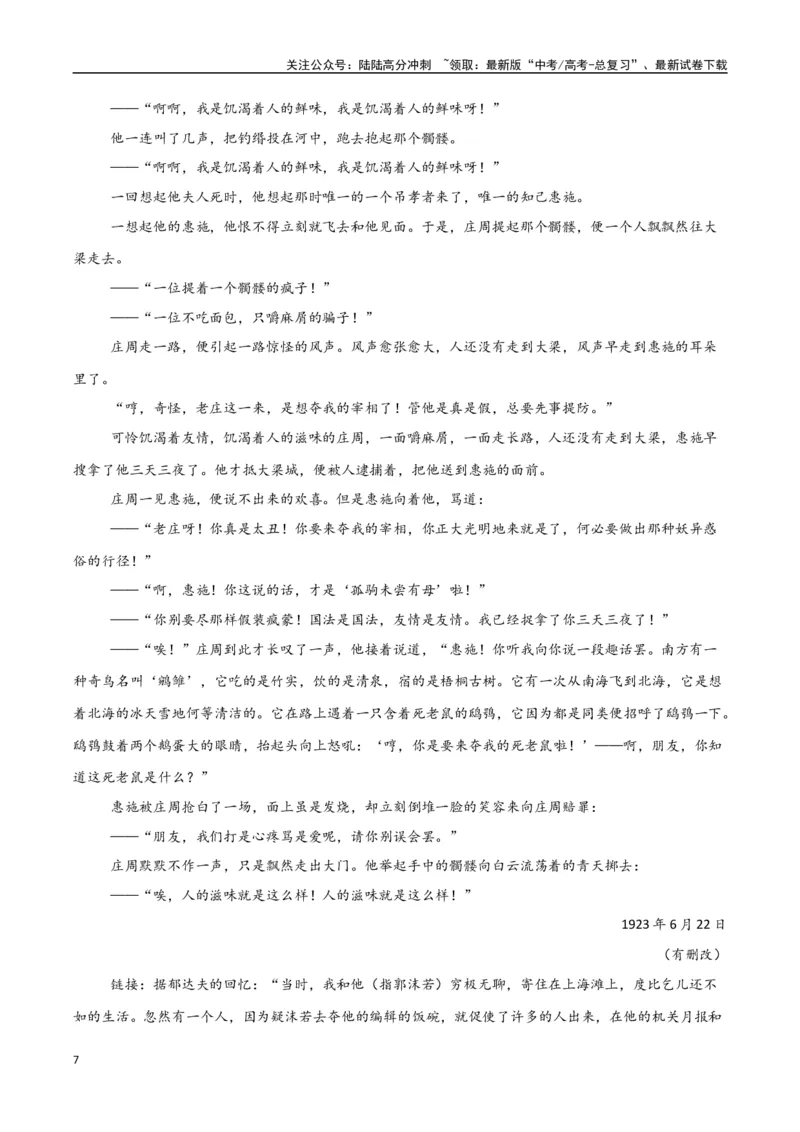 《语文（江苏卷01）（全解全析）_一轮复习_2025年_2025年高考语文第一次模拟卷18套_语文（江苏卷01）》第7页预览