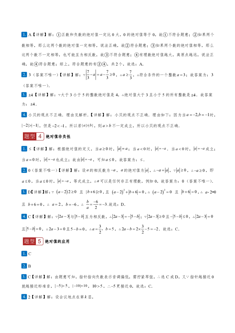 《1.2.4绝对值（答案版）_2026秋初中教辅合集_2027学科网&_2026秋《同步备课系列》7上数学_第一章有理数_同步作业&讲义_1.2.4绝对值》第2页预览