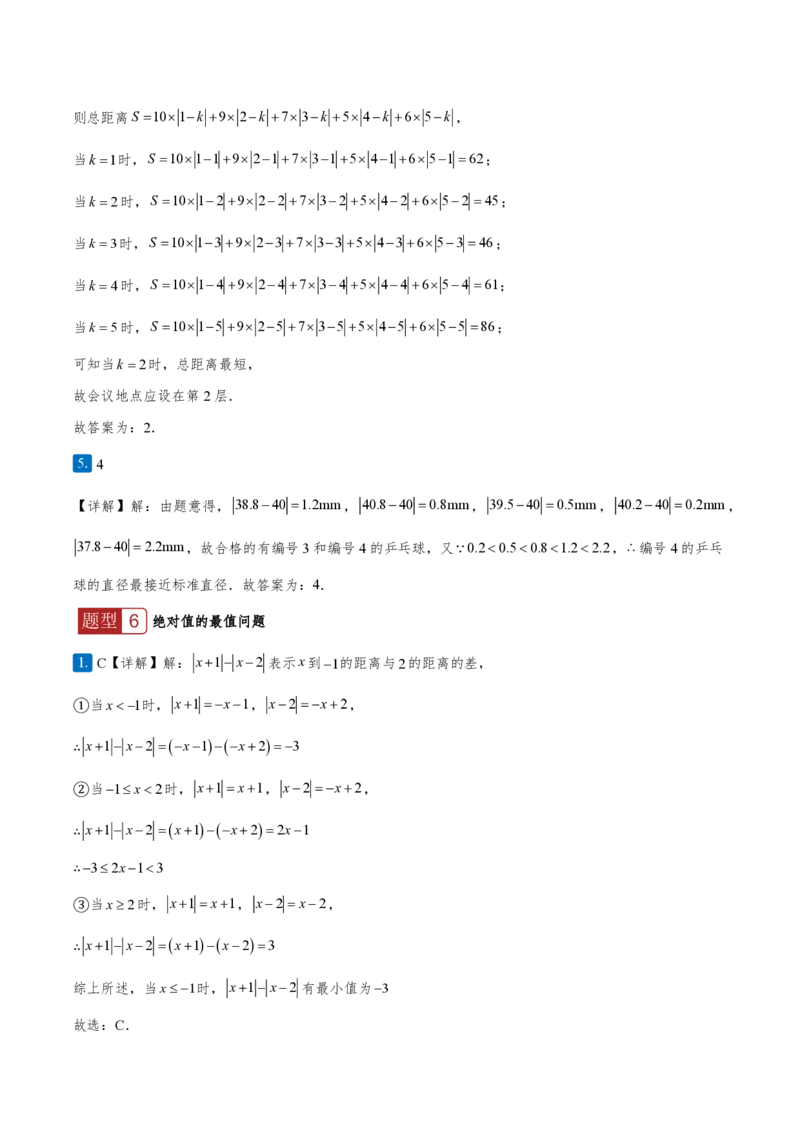 《1.2.4绝对值（答案版）_2026秋初中教辅合集_2027学科网&_2026秋《同步备课系列》7上数学_第一章有理数_同步作业&讲义_1.2.4绝对值》第3页预览