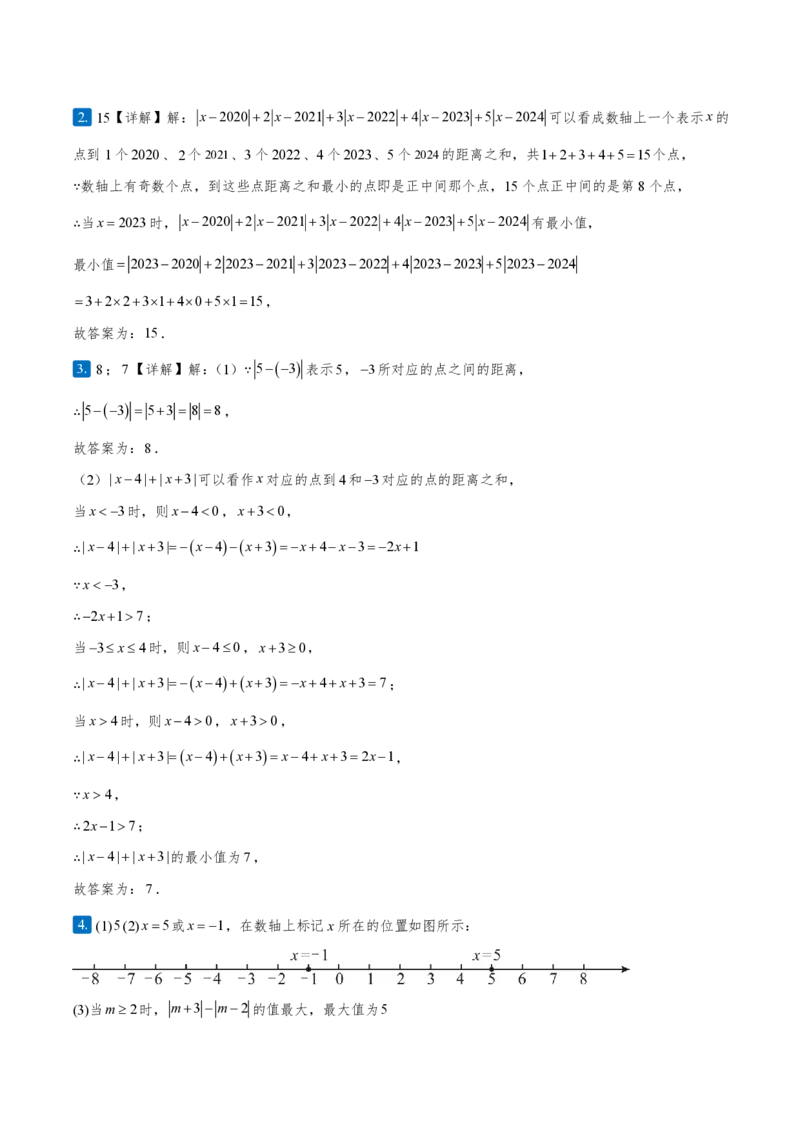 《1.2.4绝对值（答案版）_2026秋初中教辅合集_2027学科网&_2026秋《同步备课系列》7上数学_第一章有理数_同步作业&讲义_1.2.4绝对值》第4页预览