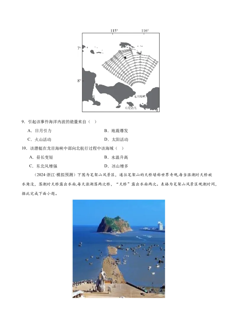 《第11讲海水的性质和运动(专项训练)(湖南专用)(学生版)_地理_2026年_2026年高考地理一轮课件+讲义+练习(湖南专用)-G331》第4页预览