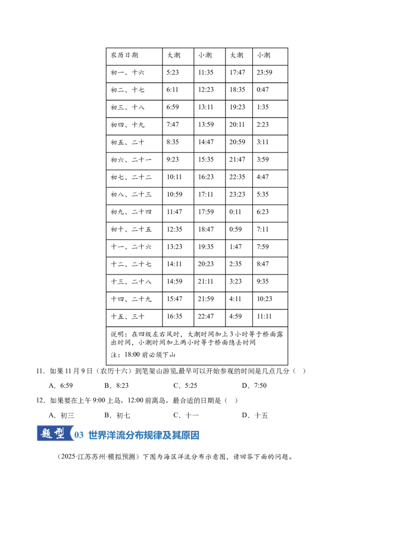 《第11讲海水的性质和运动(专项训练)(湖南专用)(学生版)_地理_2026年_2026年高考地理一轮课件+讲义+练习(湖南专用)-G331》第5页预览
