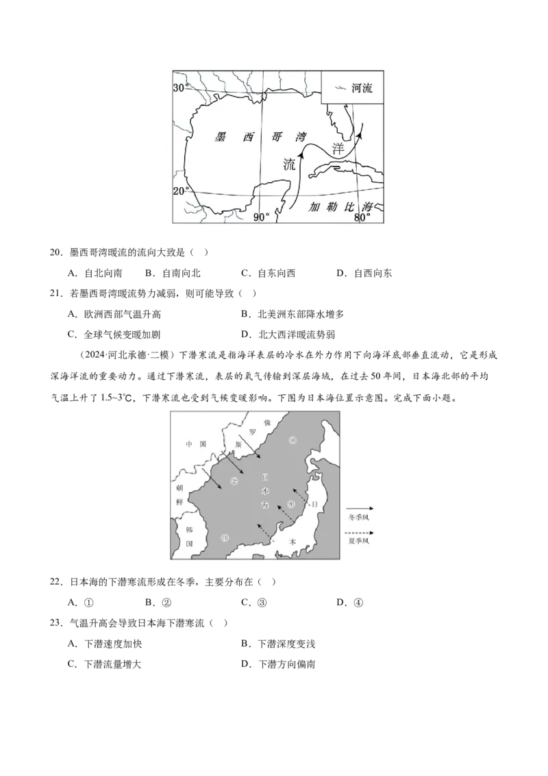 《第11讲海水的性质和运动(专项训练)(湖南专用)(学生版)_地理_2026年_2026年高考地理一轮课件+讲义+练习(湖南专用)-G331》第8页预览