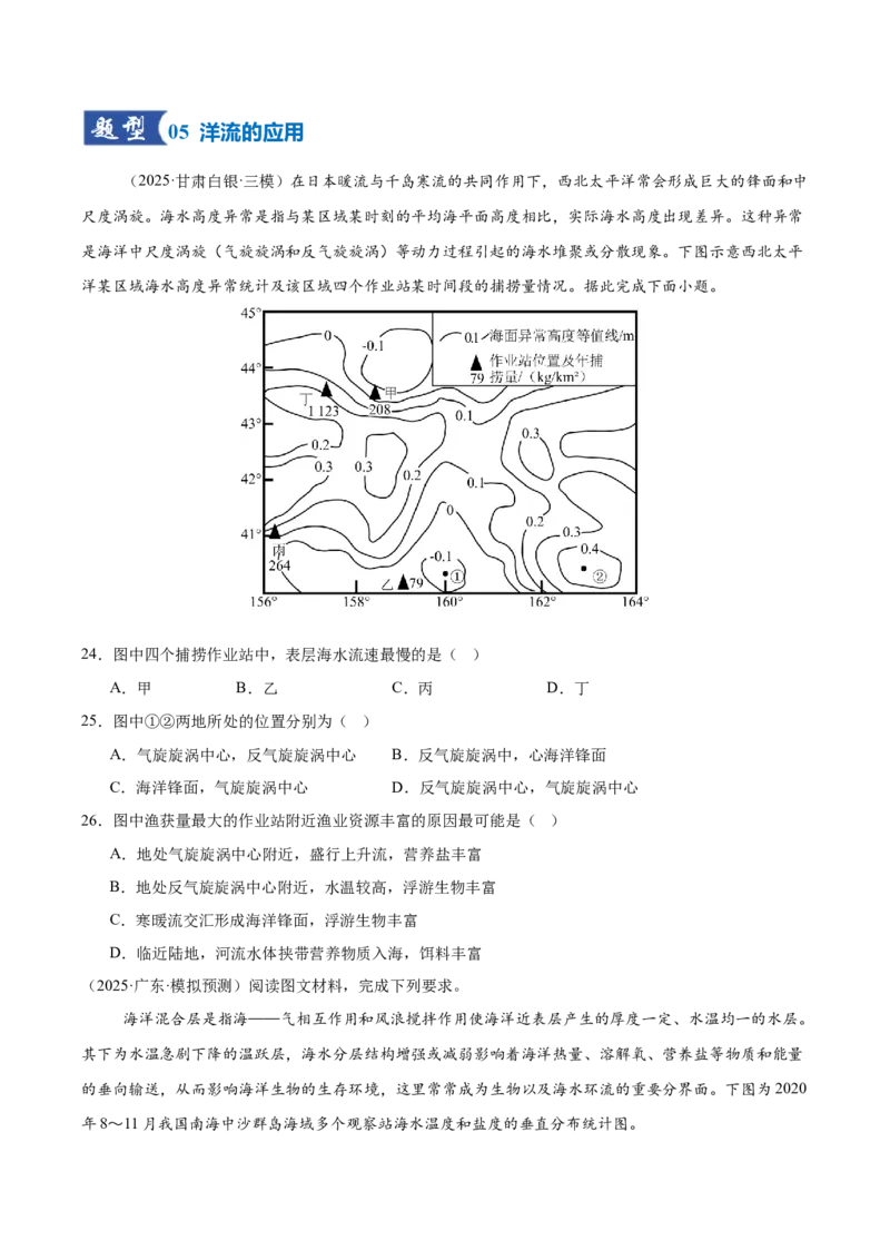 《第11讲海水的性质和运动(专项训练)(湖南专用)(学生版)_地理_2026年_2026年高考地理一轮课件+讲义+练习(湖南专用)-G331》第9页预览