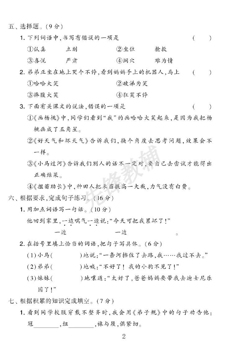 《二年级（下）语文第五单元综合测试卷.6_2年级下册同步教辅_2下-语文_二下语文-单元+期中+期末试卷_二下语文单元卷》第2页预览