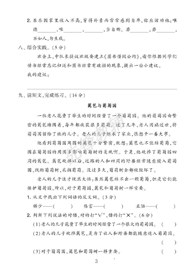 《二年级（下）语文第五单元综合测试卷.6_2年级下册同步教辅_2下-语文_二下语文-单元+期中+期末试卷_二下语文单元卷》第3页预览
