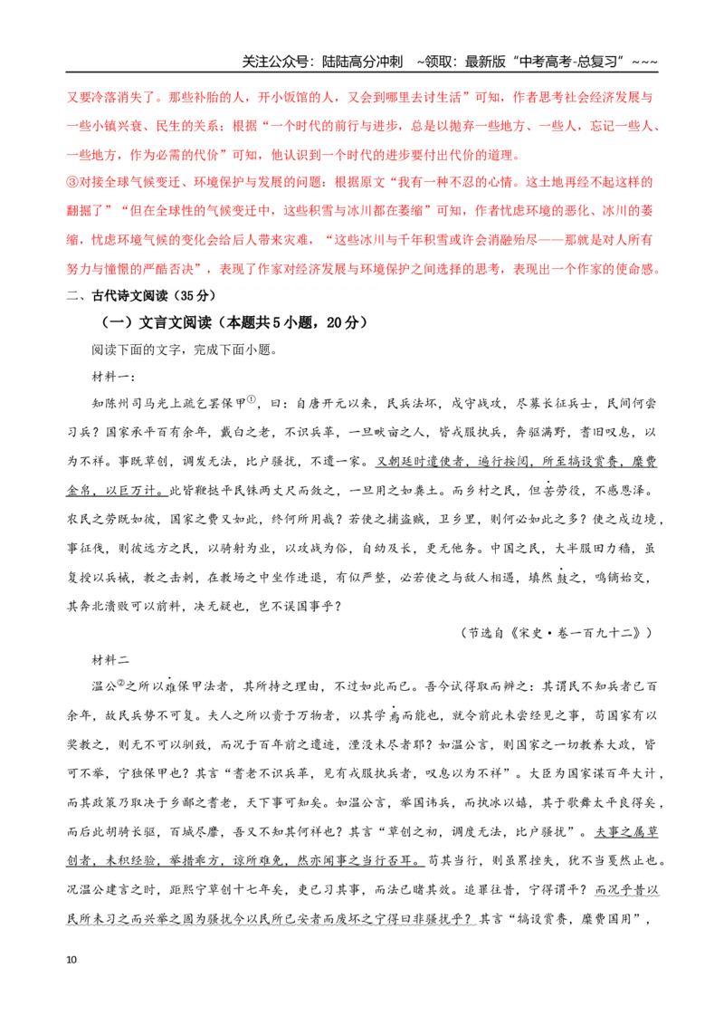 《语文（新高考Ⅱ卷03）（全解全析）_专项复习_2026年-语文专项复习_2026年高考第一二三次模拟考试语文-G181_高考语文第二次模拟卷18套_语文（新高考Ⅱ卷03）》第10页预览