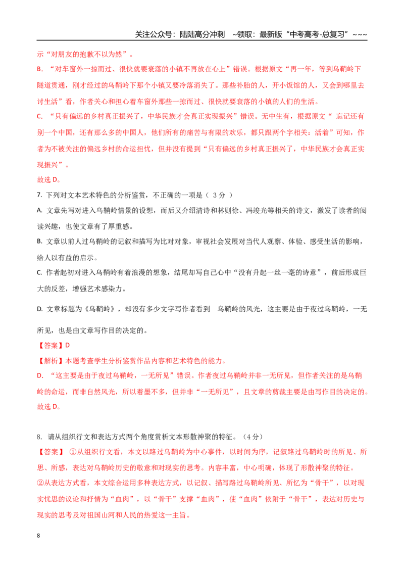 《语文（新高考Ⅱ卷03）（全解全析）_专项复习_2026年-语文专项复习_2026年高考第一二三次模拟考试语文-G181_高考语文第二次模拟卷18套_语文（新高考Ⅱ卷03）》第8页预览