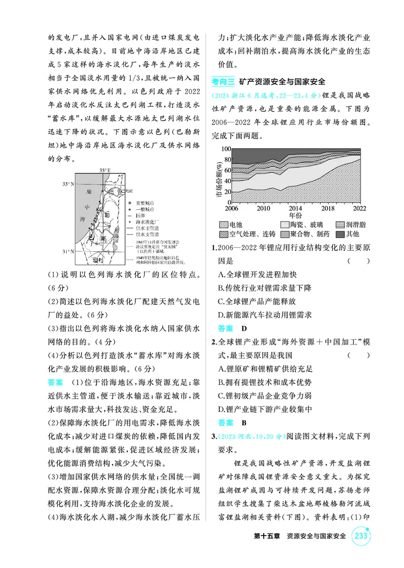 《1_精练册-第十五章　资源安全与国家安全_2026版教学资源包_202653高考总复习A版_新高考_地理_教师A版2026年.新高考版.地理.53_第十五章资源安全与国家安全_1_精练册PDF》第2页预览