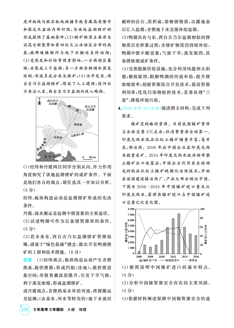 《1_精练册-第十五章　资源安全与国家安全_2026版教学资源包_202653高考总复习A版_新高考_地理_教师A版2026年.新高考版.地理.53_第十五章资源安全与国家安全_1_精练册PDF》第3页预览