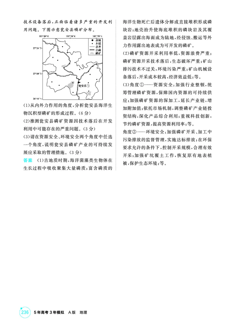 《1_精练册-第十五章　资源安全与国家安全_2026版教学资源包_202653高考总复习A版_新高考_地理_教师A版2026年.新高考版.地理.53_第十五章资源安全与国家安全_1_精练册PDF》第5页预览