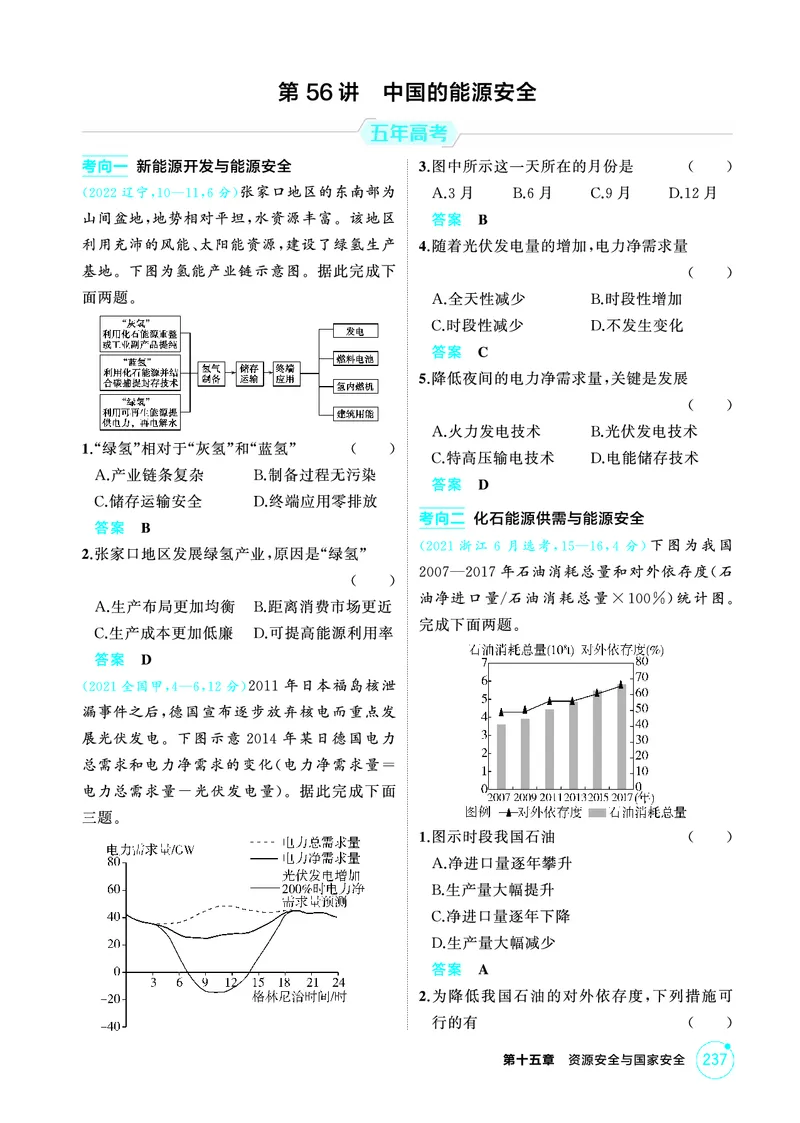 《1_精练册-第十五章　资源安全与国家安全_2026版教学资源包_202653高考总复习A版_新高考_地理_教师A版2026年.新高考版.地理.53_第十五章资源安全与国家安全_1_精练册PDF》第6页预览