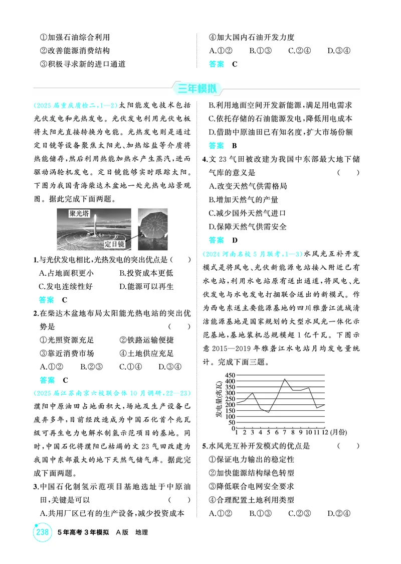 《1_精练册-第十五章　资源安全与国家安全_2026版教学资源包_202653高考总复习A版_新高考_地理_教师A版2026年.新高考版.地理.53_第十五章资源安全与国家安全_1_精练册PDF》第7页预览