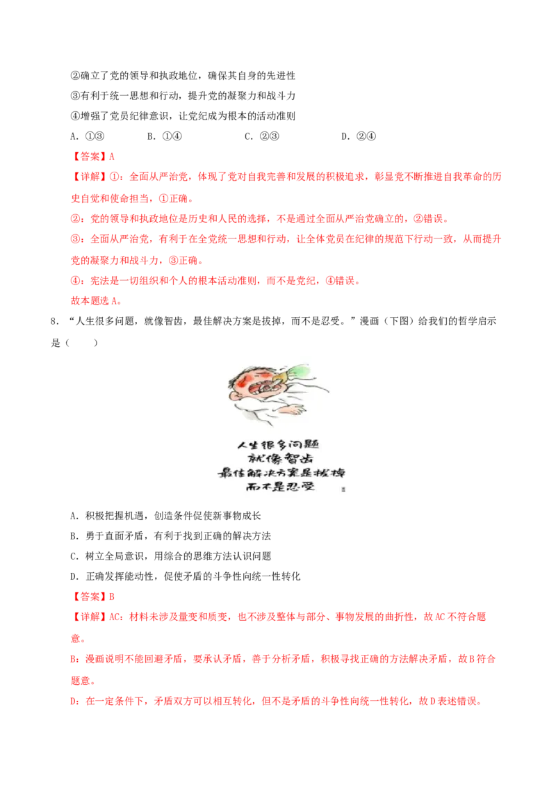 《政治（安徽卷）（全解全析）_zheng治_2026年-政治高考专项复习_2026年高考第一二三次模拟考试政治-G181_高考政治第二次模拟卷26套_政治（安徽卷）-》第5页预览