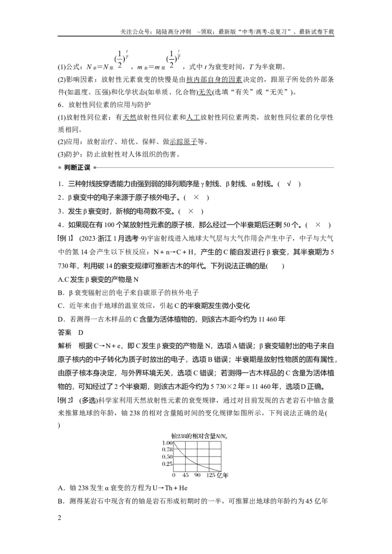 《第十六章　第3课时　原子核_04-物理-高考总复习_一轮复习_2025年_2025年大一轮复习讲义人教版物理_资料_1-资料_大一轮复习讲义教师专用》第2页预览