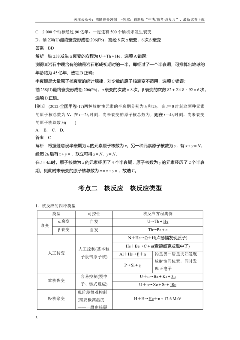 《第十六章　第3课时　原子核_04-物理-高考总复习_一轮复习_2025年_2025年大一轮复习讲义人教版物理_资料_1-资料_大一轮复习讲义教师专用》第3页预览