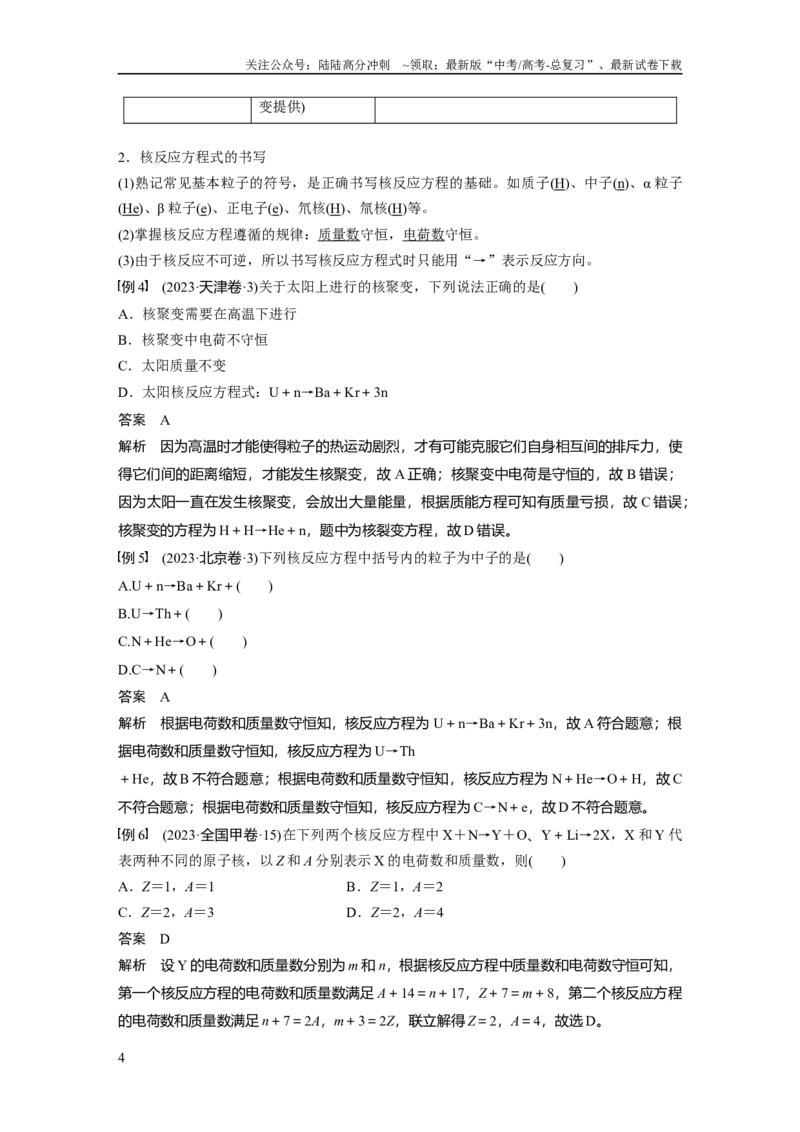《第十六章　第3课时　原子核_04-物理-高考总复习_一轮复习_2025年_2025年大一轮复习讲义人教版物理_资料_1-资料_大一轮复习讲义教师专用》第4页预览