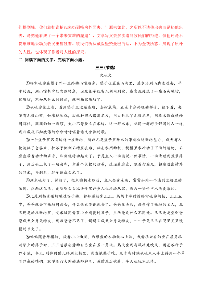 《122026年高考小说阅读分析人物形象的塑造方法及作用专项训练（教师版）_高考一二三轮复习_语文_2026年-语文一轮复习_2026年高考语文一轮复习之现代文专题（全国通用）-G388_资料》第6页预览
