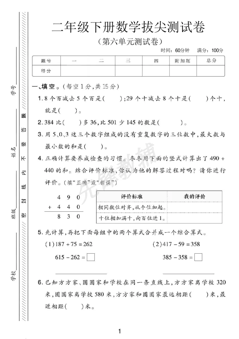 《二年级（下）数学第六单元拔尖测试卷《冀教版》_2年级下册同步教辅_2下-数学_二下数学-单元+期中+期末试卷_二下数学冀教版试卷_二下数学《翼教版》单元测试卷》第1页预览