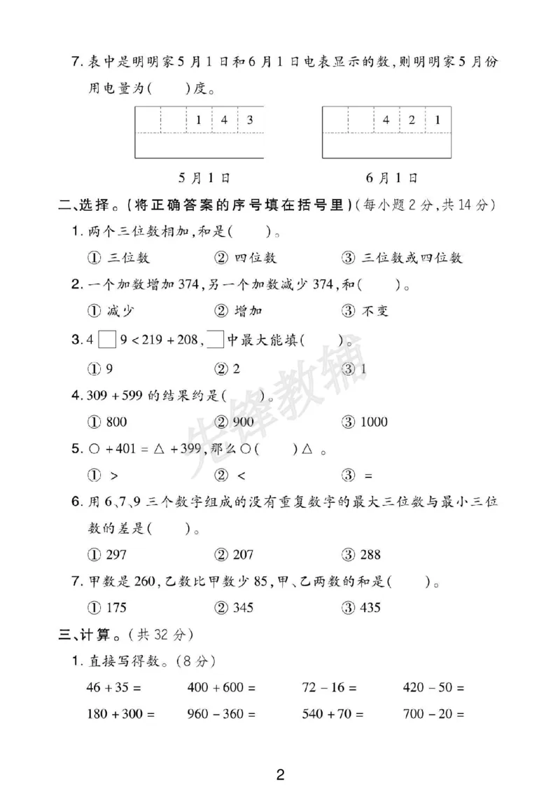 《二年级（下）数学第六单元拔尖测试卷《冀教版》_2年级下册同步教辅_2下-数学_二下数学-单元+期中+期末试卷_二下数学冀教版试卷_二下数学《翼教版》单元测试卷》第2页预览