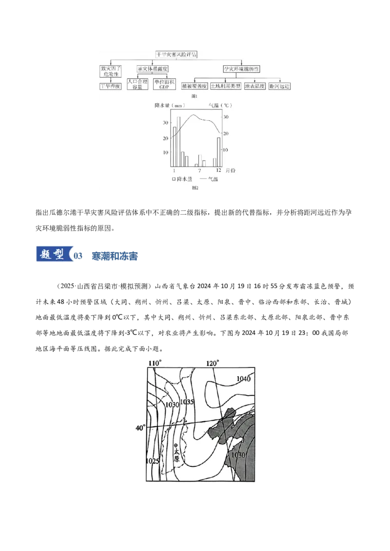 《第19讲自然灾害与地理信息技术（专项训练）（福建专用）（学生版）_地理_2026年_2026年高考地理一轮课件+讲义+练习（福建专用）-G328》第3页预览