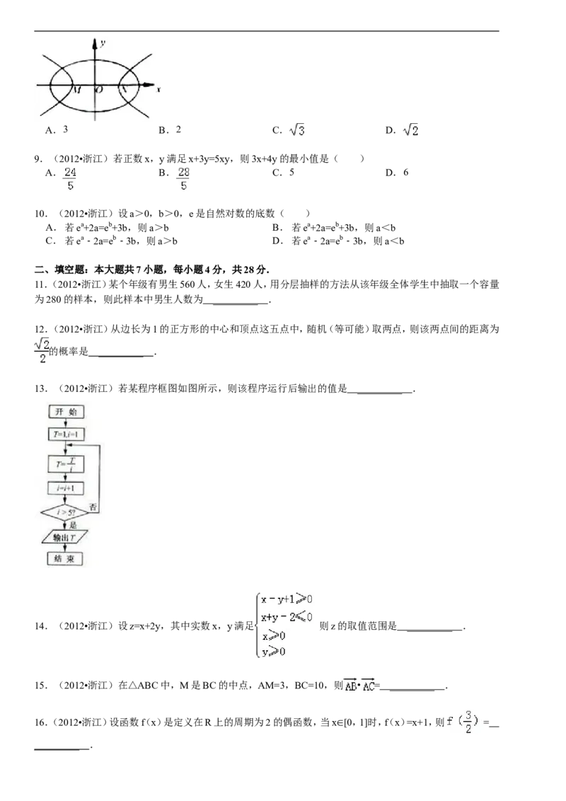 《2012年高考浙江文科数学试题及答案(精校版)_高考一二三轮复习_数学_2027年高考数学专项复习更新中_2008年-2026年数学高考真题-G427_2008-2020年高考_2008-2020年_地方卷_地方卷高考文科数学》第2页预览