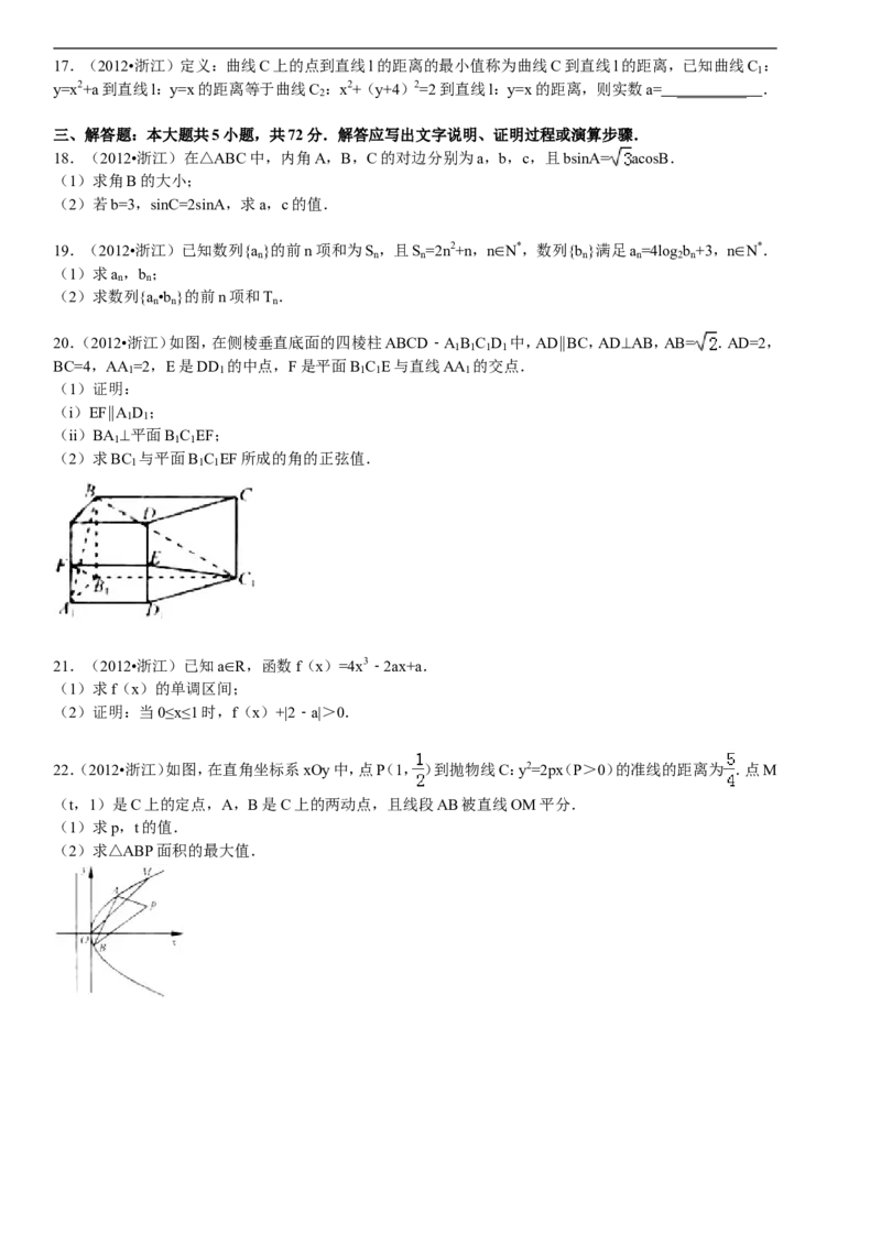 《2012年高考浙江文科数学试题及答案(精校版)_高考一二三轮复习_数学_2027年高考数学专项复习更新中_2008年-2026年数学高考真题-G427_2008-2020年高考_2008-2020年_地方卷_地方卷高考文科数学》第3页预览