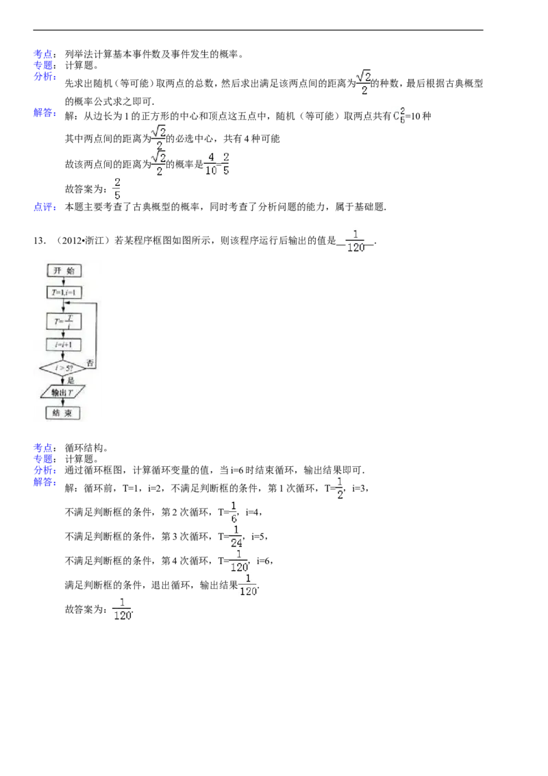 《2012年高考浙江文科数学试题及答案(精校版)_高考一二三轮复习_数学_2027年高考数学专项复习更新中_2008年-2026年数学高考真题-G427_2008-2020年高考_2008-2020年_地方卷_地方卷高考文科数学》第8页预览