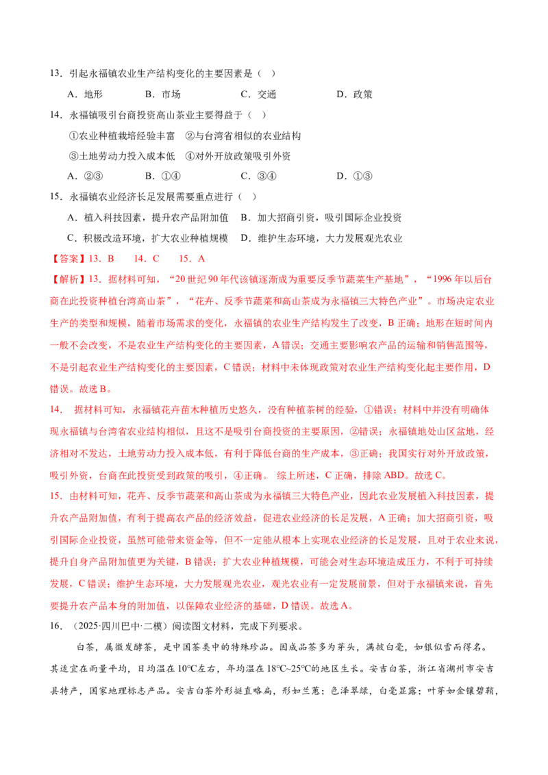 《第22讲农业区位因素及其变化（专项训练）（四川专用）（教师版）_地理_2026年_2026年高考地理一轮课件+讲义+练习（四川专用）-G335》第6页预览
