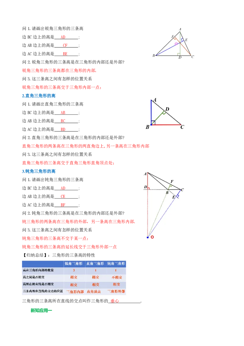 《13.2.2三角形的中线、角平分线、高（导学案）（解析版）_2026秋初中教辅合集_2027学科网&_2026秋《同步备课系列》8上数学_第十三章三角形_13.2与三角形有关的线段》第2页预览