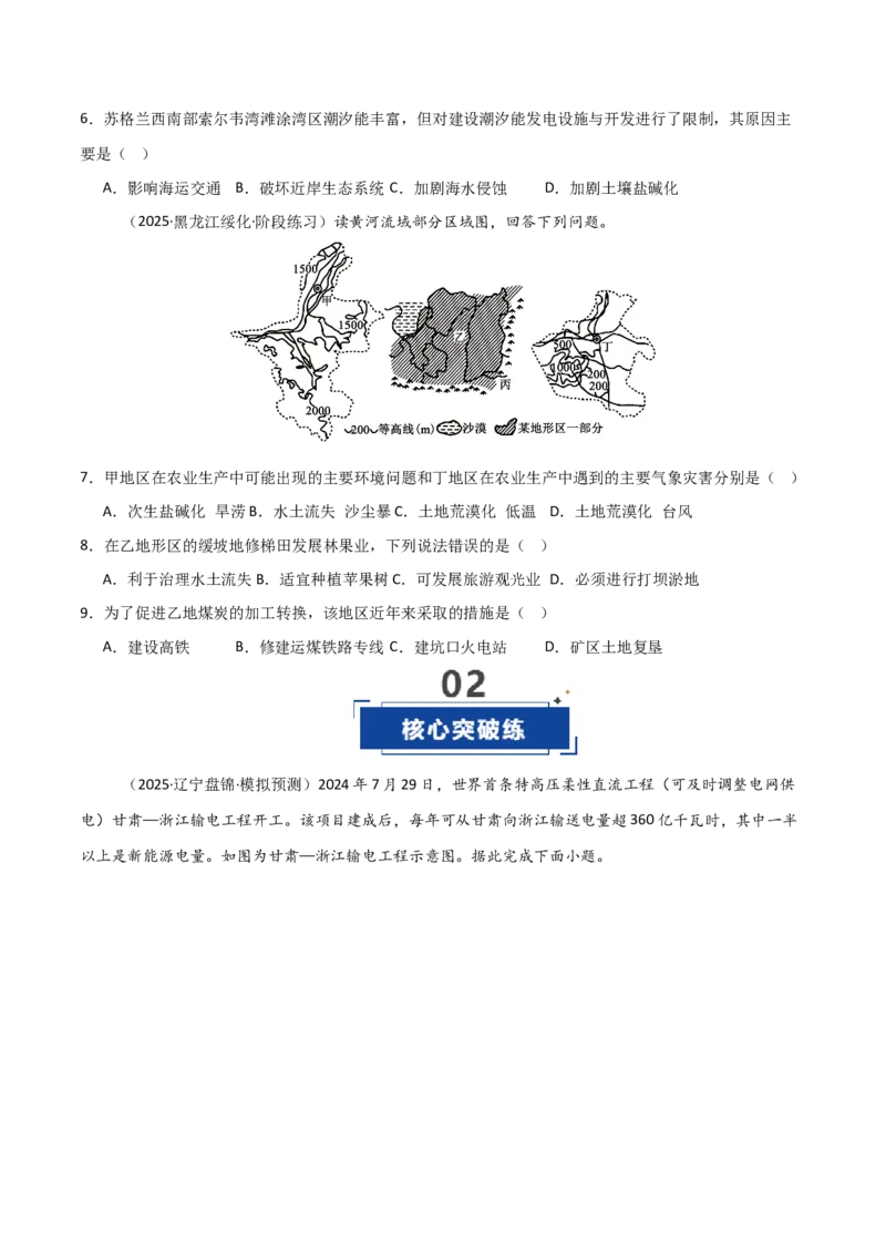 《第29讲资源枯竭型城市的转型发展（黑吉辽蒙专用）（学生版）_地理_2026年_2026年高考地理一轮课件+讲义+练习（黑吉辽蒙专用）-G330》第3页预览