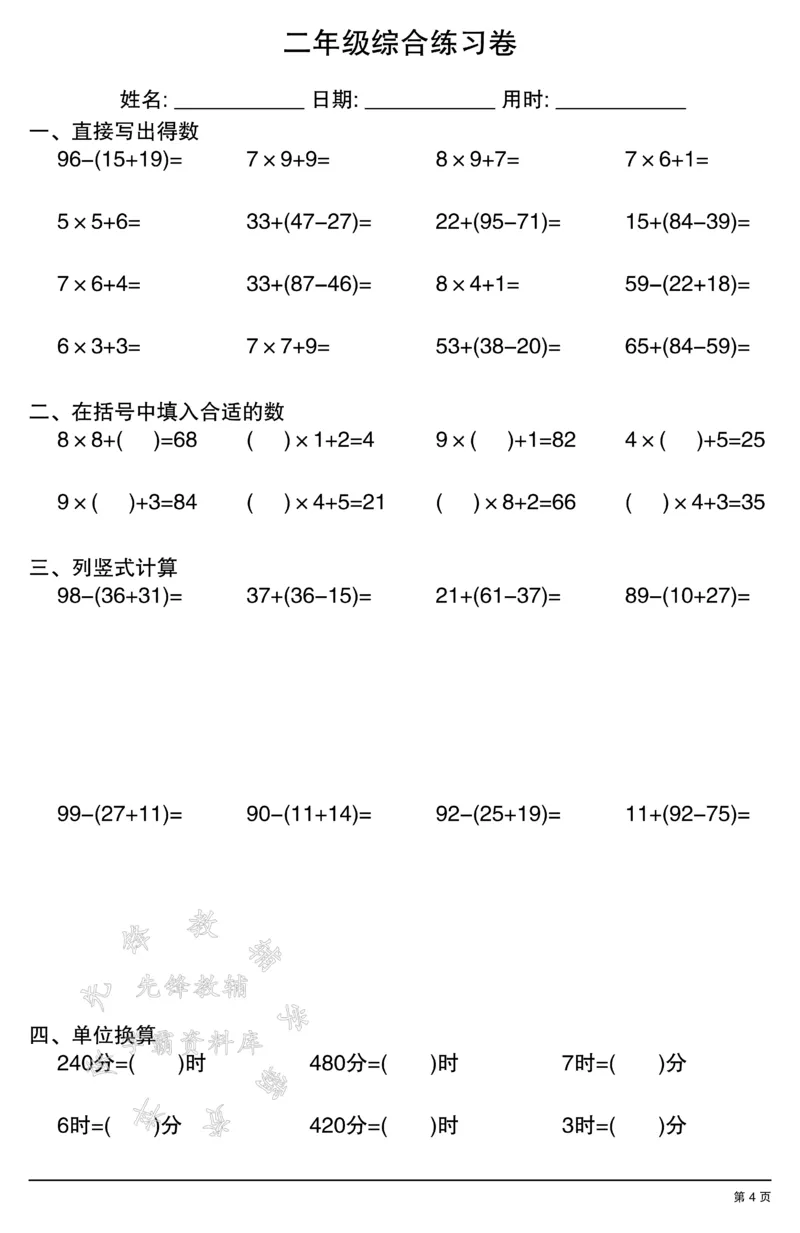《二年级数学计算综合练习卷SY(1)_2年级上册同步教辅_2上-数学_二上数学-口算.竖式.乘法]》第4页预览