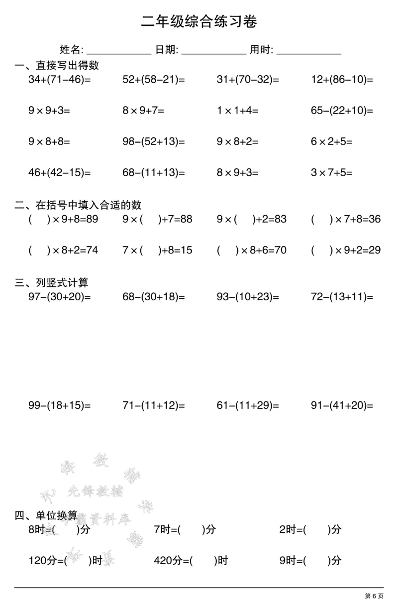 《二年级数学计算综合练习卷SY(1)_2年级上册同步教辅_2上-数学_二上数学-口算.竖式.乘法]》第6页预览