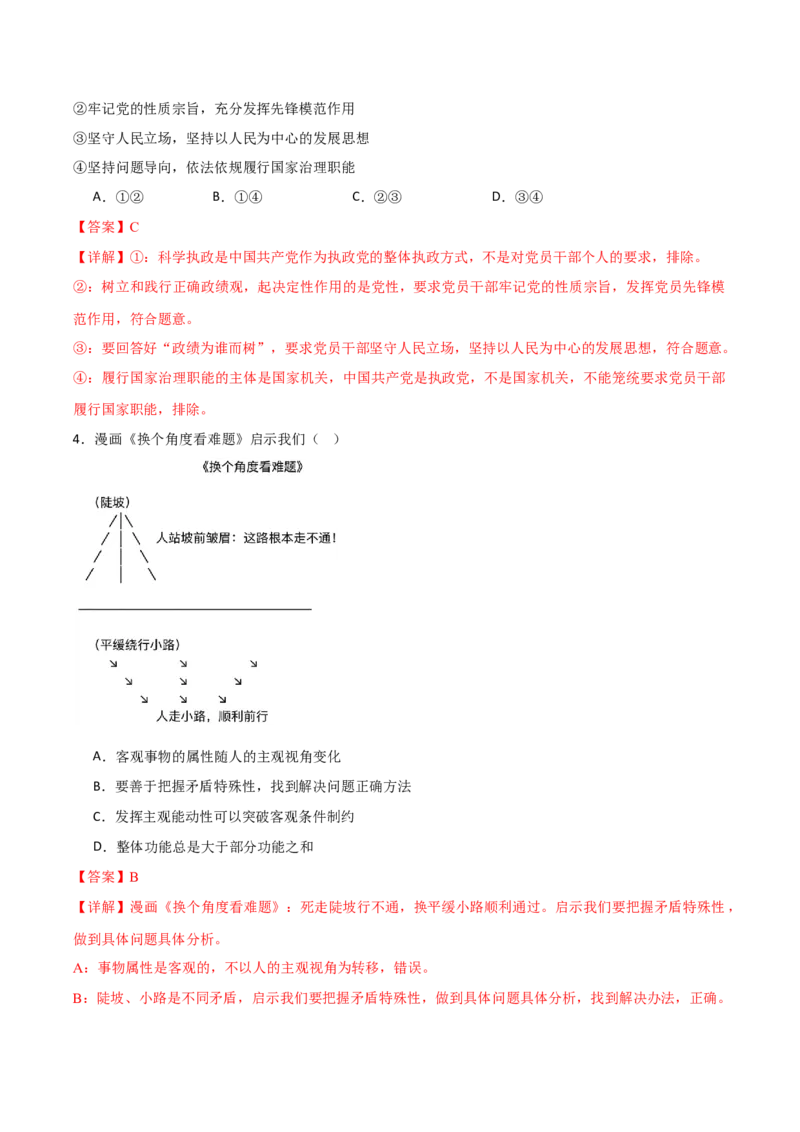 《模块四哲学与文化（综合训练）（黑吉辽蒙专用）（教师版）_zheng治_2027年高考政治一轮_2027年高考政治一轮课件+讲义+练习（黑吉辽蒙专用）-G330_2027版》第3页预览